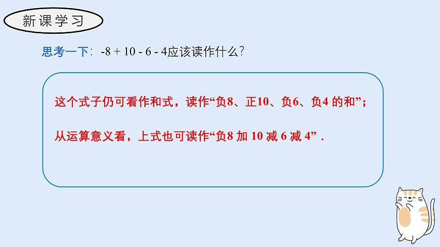 1.8 有理数的加减混合运算（教学课件）——初中数学华东师大（2024）七年级上册第6页
