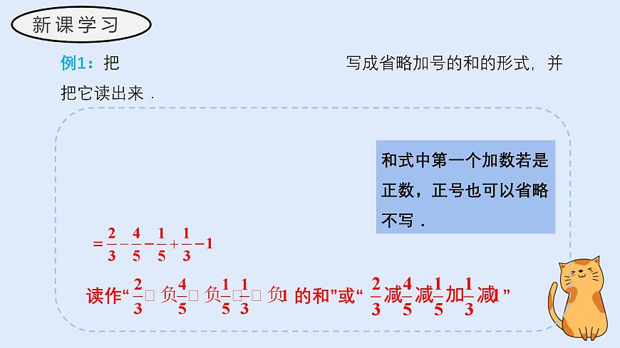 1.8 有理数的加减混合运算（教学课件）——初中数学华东师大（2024）七年级上册第7页