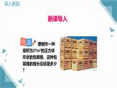 2024蘇科版初中數(shù)學(xué)八年級上學(xué)期2.2 立方根課件+教案