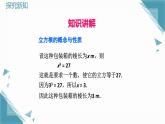 2024蘇科版初中數(shù)學(xué)八年級上學(xué)期2.2 立方根課件+教案