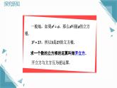 2024蘇科版初中數(shù)學(xué)八年級上學(xué)期2.2 立方根課件+教案