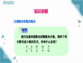 2024蘇科版初中數(shù)學(xué)八年級上學(xué)期2.3實數(shù)（第1課時）課件+教案