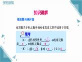 2024蘇科版初中數(shù)學(xué)八年級上學(xué)期2.3實數(shù)（第2課時）課件+教案
