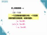 2024蘇科版初中數(shù)學(xué)八年級上學(xué)期2.3實數(shù)（第2課時）課件+教案