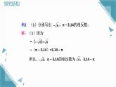 2024蘇科版初中數(shù)學(xué)八年級上學(xué)期2.3實數(shù)（第2課時）課件+教案