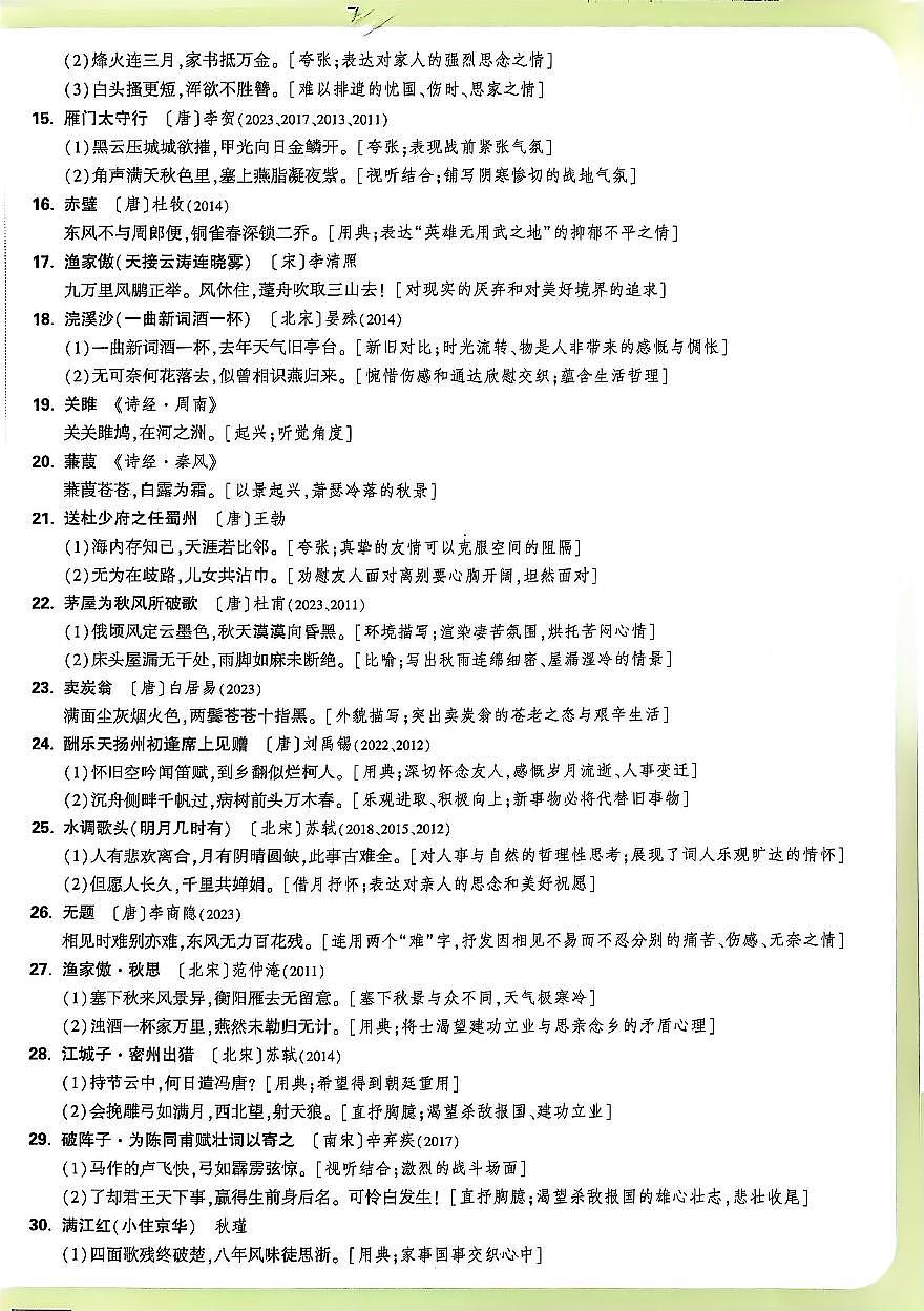 2025《万唯中考•河南定心卷》7科抢分速记卡第2页