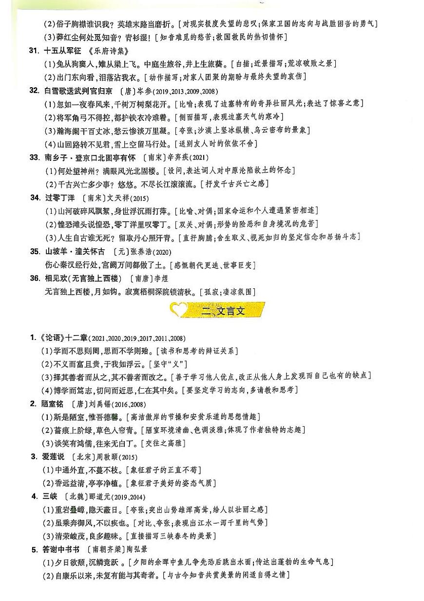 2025《万唯中考•河南定心卷》7科抢分速记卡第3页