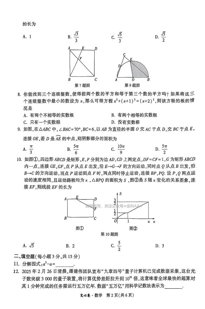 2025《万唯中考•河南定心卷》数学第2页