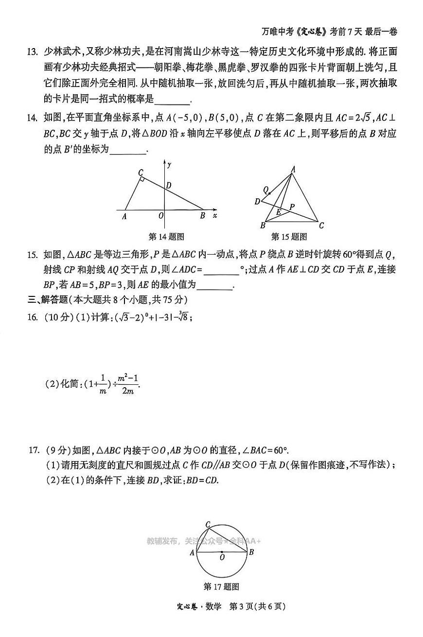 2025《万唯中考•河南定心卷》数学第3页