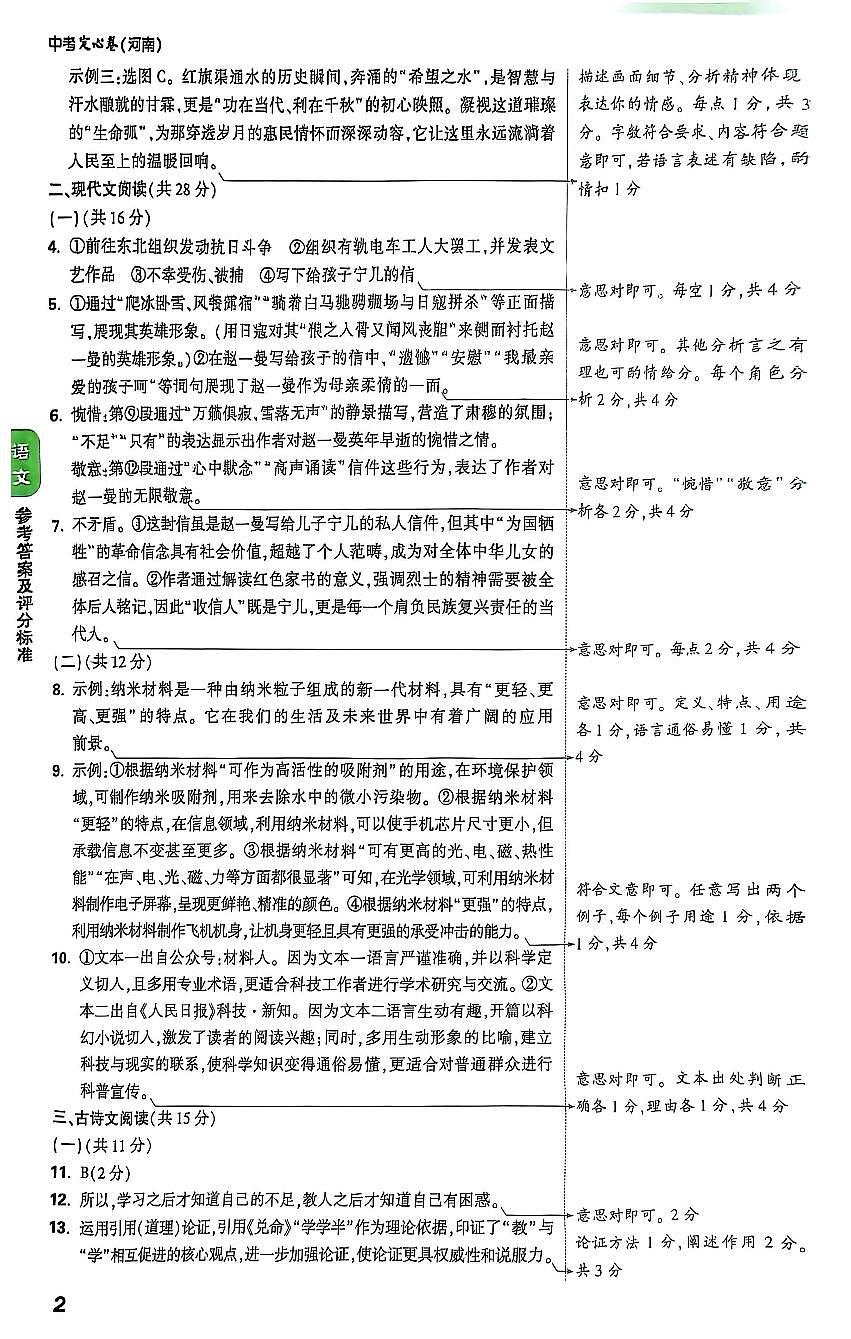 2025《万唯中考•河南定心卷》7科参考答案第2页