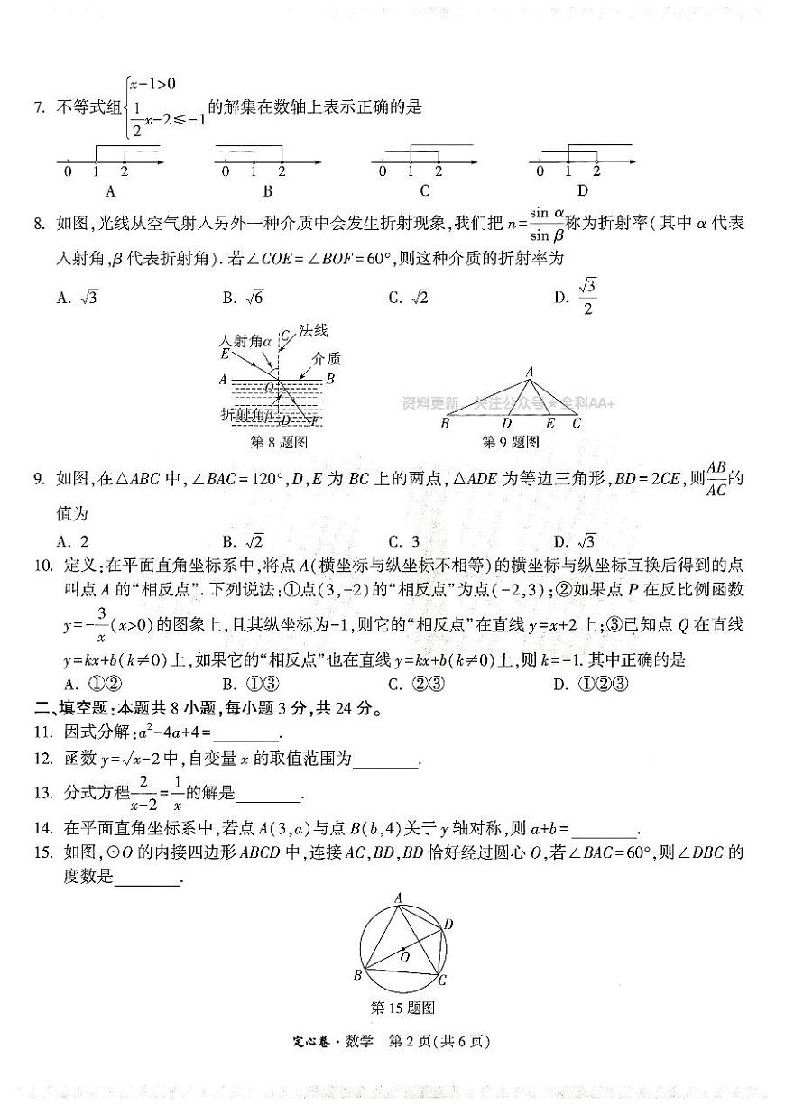 2025《万唯中考•湖南定心卷》数学第2页