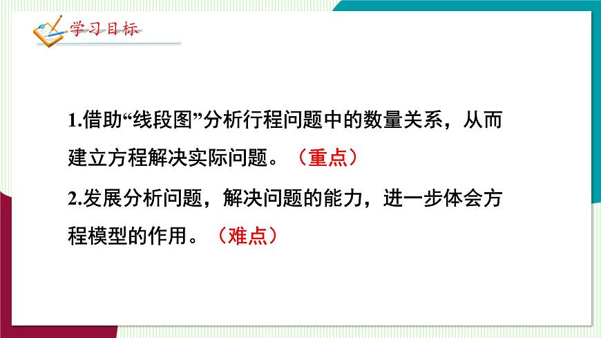 北师大版数学这2024 七年级上册 5.3 第3课时 一元一次方程的应用（行程问题 ）PPT课件第3页
