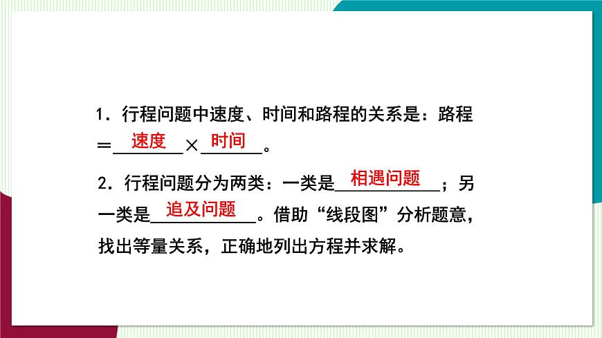 北师大版数学这2024 七年级上册 5.3 第3课时 一元一次方程的应用（行程问题 ）PPT课件第4页