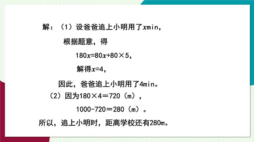 北师大版数学这2024 七年级上册 5.3 第3课时 一元一次方程的应用（行程问题 ）PPT课件第6页