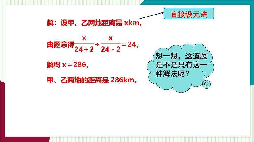 北师大版数学这2024 七年级上册 5.3 第3课时 一元一次方程的应用（行程问题 ）PPT课件第8页