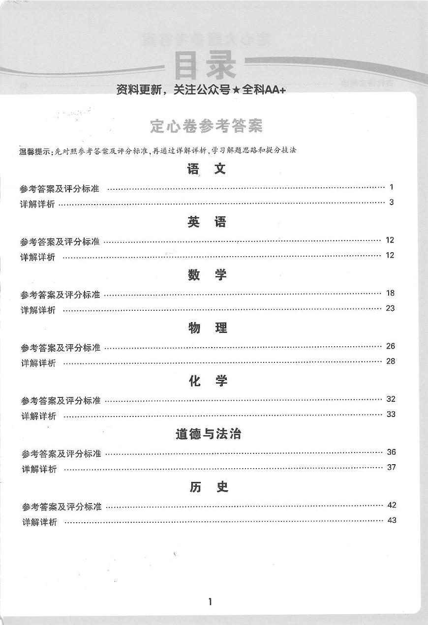 2025《万唯中考•江西定心卷》7科答案第3页