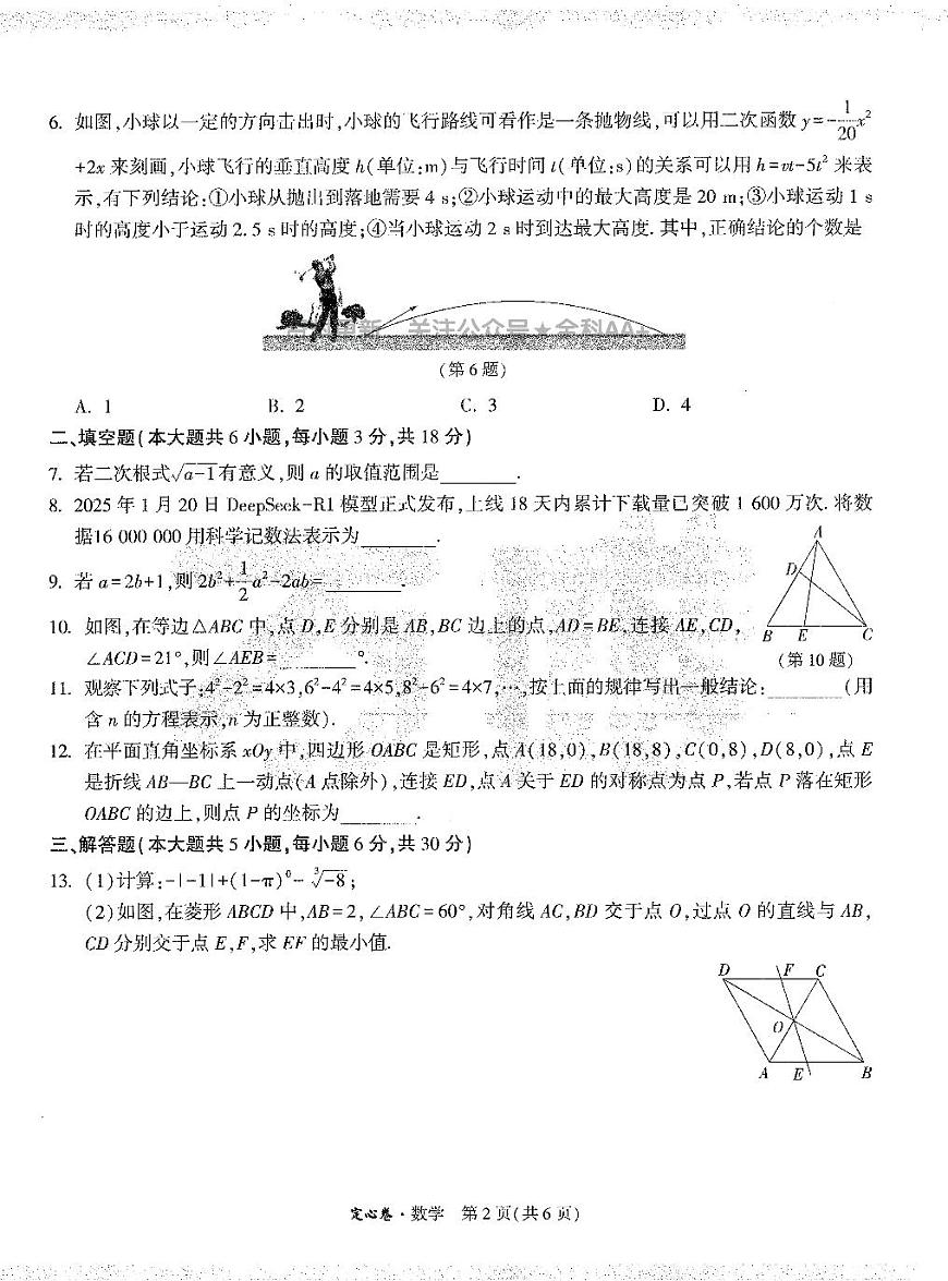 2025《万唯中考•江西定心卷》数学第2页