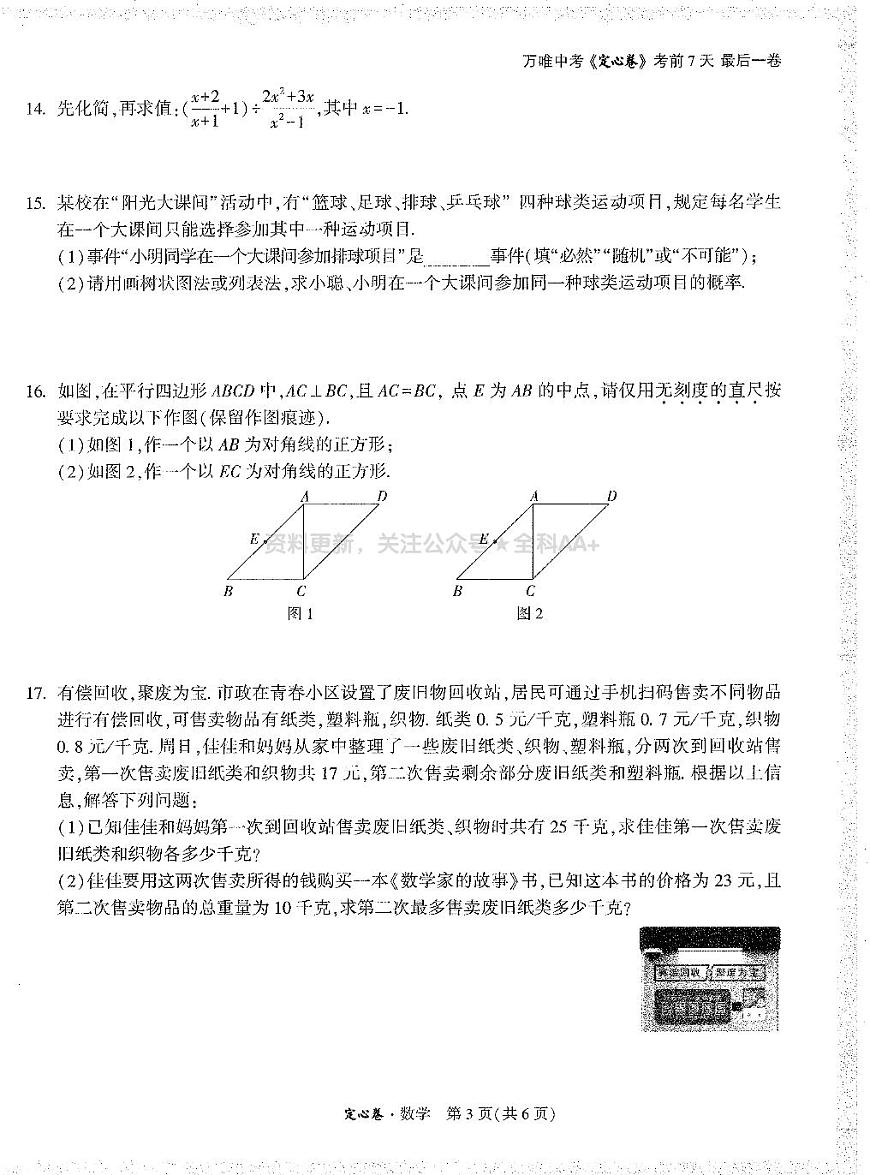 2025《万唯中考•江西定心卷》数学第3页