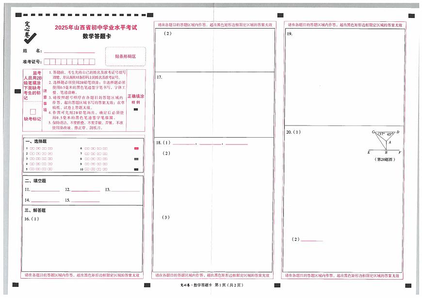 2025《万唯中考•山西定心卷》数学答题卡第1页