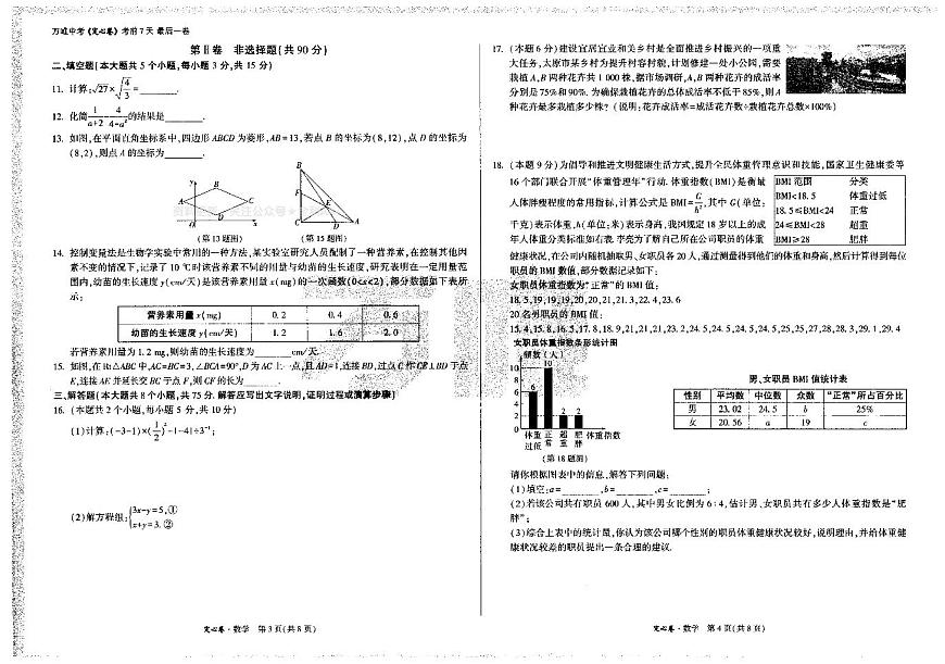 2025《万唯中考•山西定心卷》数学第2页