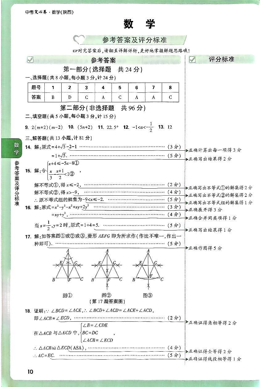 2025《万唯中考•陕西定心卷》数学答案第1页