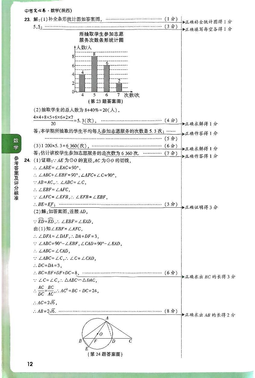 2025《万唯中考•陕西定心卷》数学答案第3页