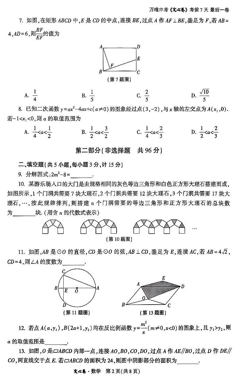 2025《万唯中考•陕西定心卷》数学第2页
