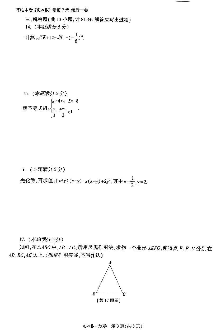 2025《万唯中考•陕西定心卷》数学第3页
