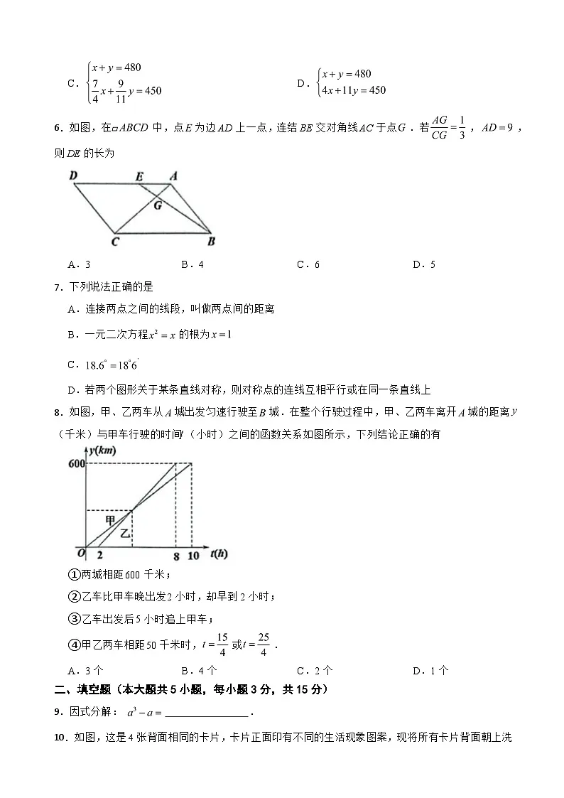 广东省深圳市2025年九年级下学期第二次学业质量监测数学试卷（二模）及答案第2页