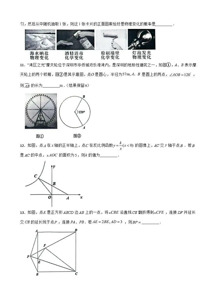 广东省深圳市2025年九年级下学期第二次学业质量监测数学试卷（二模）及答案第3页