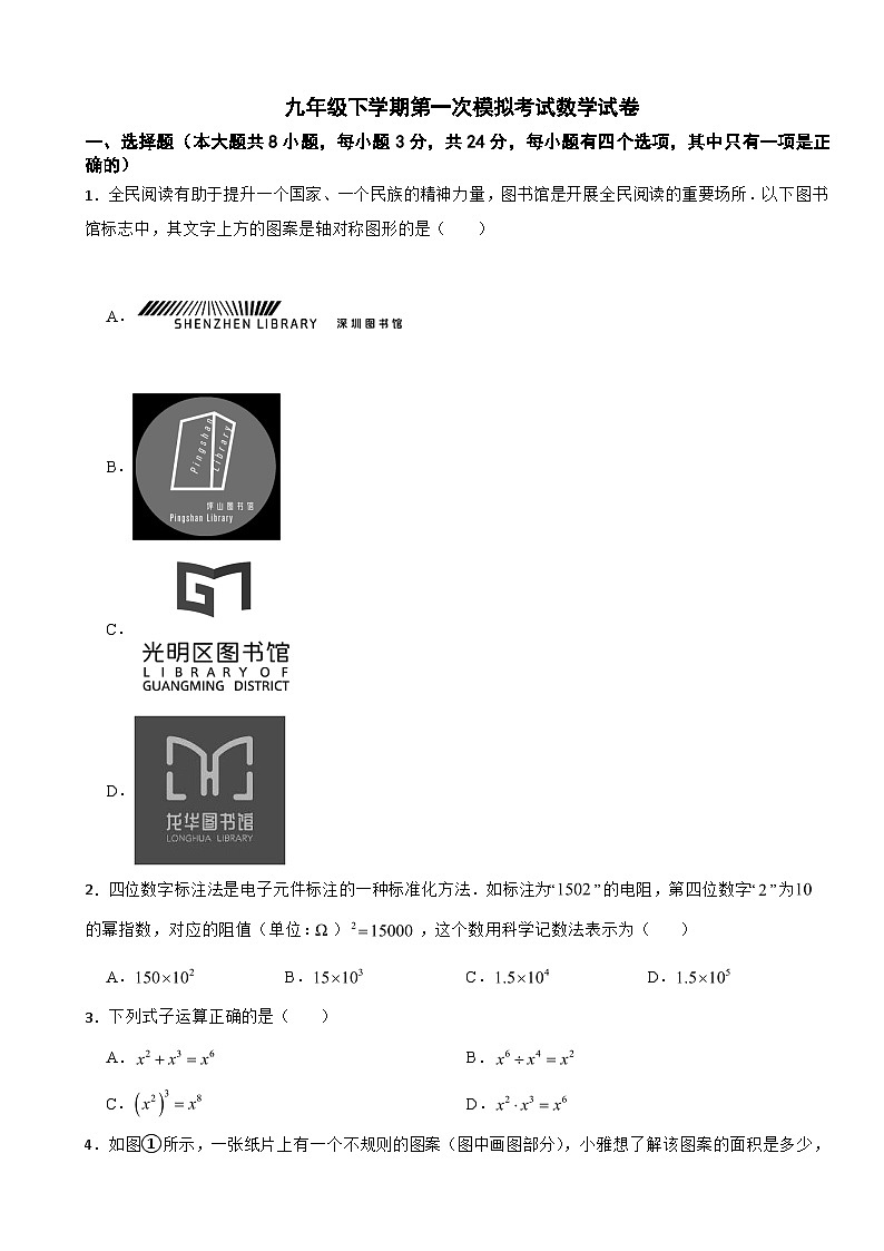 广东省深圳市2025年九年级下学期第一次模拟考试数学试卷及答案第1页