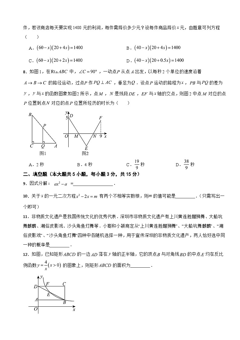 广东省深圳市2025年九年级下学期第一次模拟考试数学试卷及答案第3页