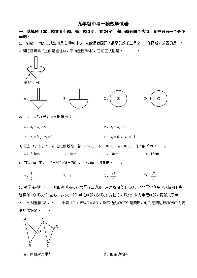 广东省深圳市龙岗区2025年九年级中考一模数学试卷附答案第1页