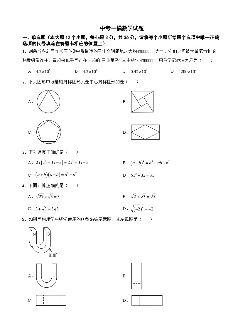 湖南省衡阳市2025年中考一模数学试题附答案第1页