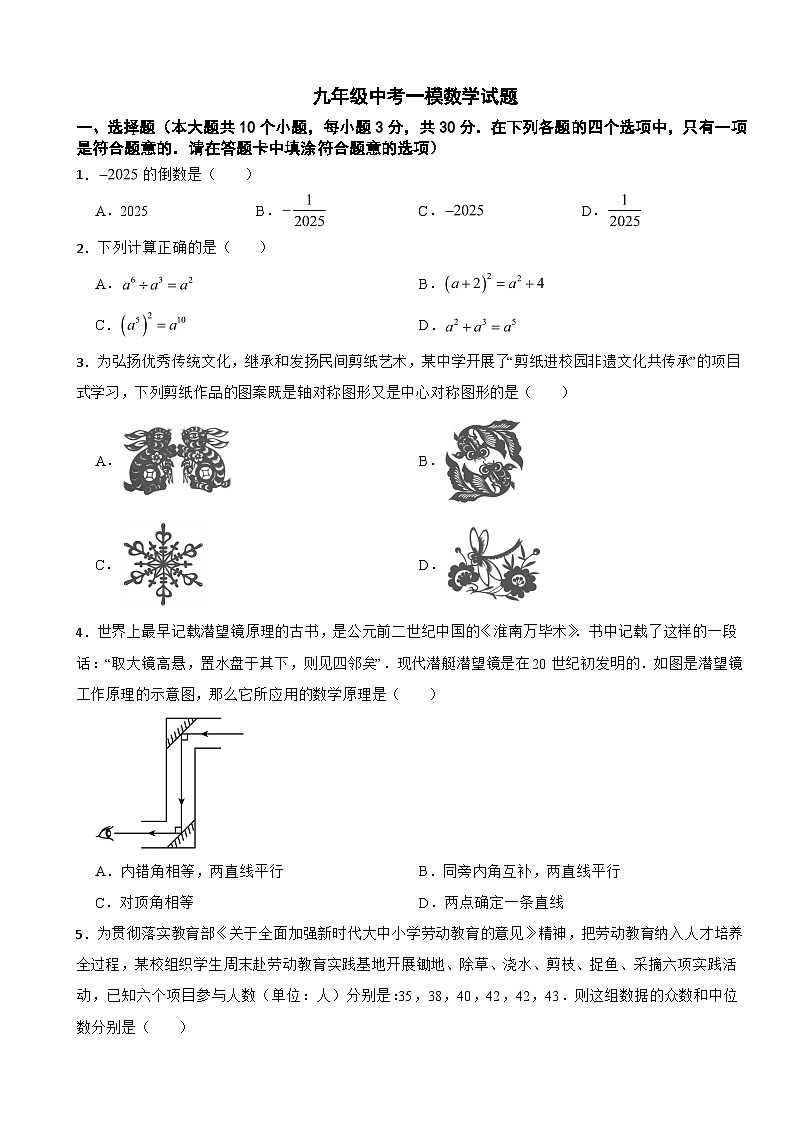 湖南省长沙市2025年九年级中考一模数学试题附答案第1页
