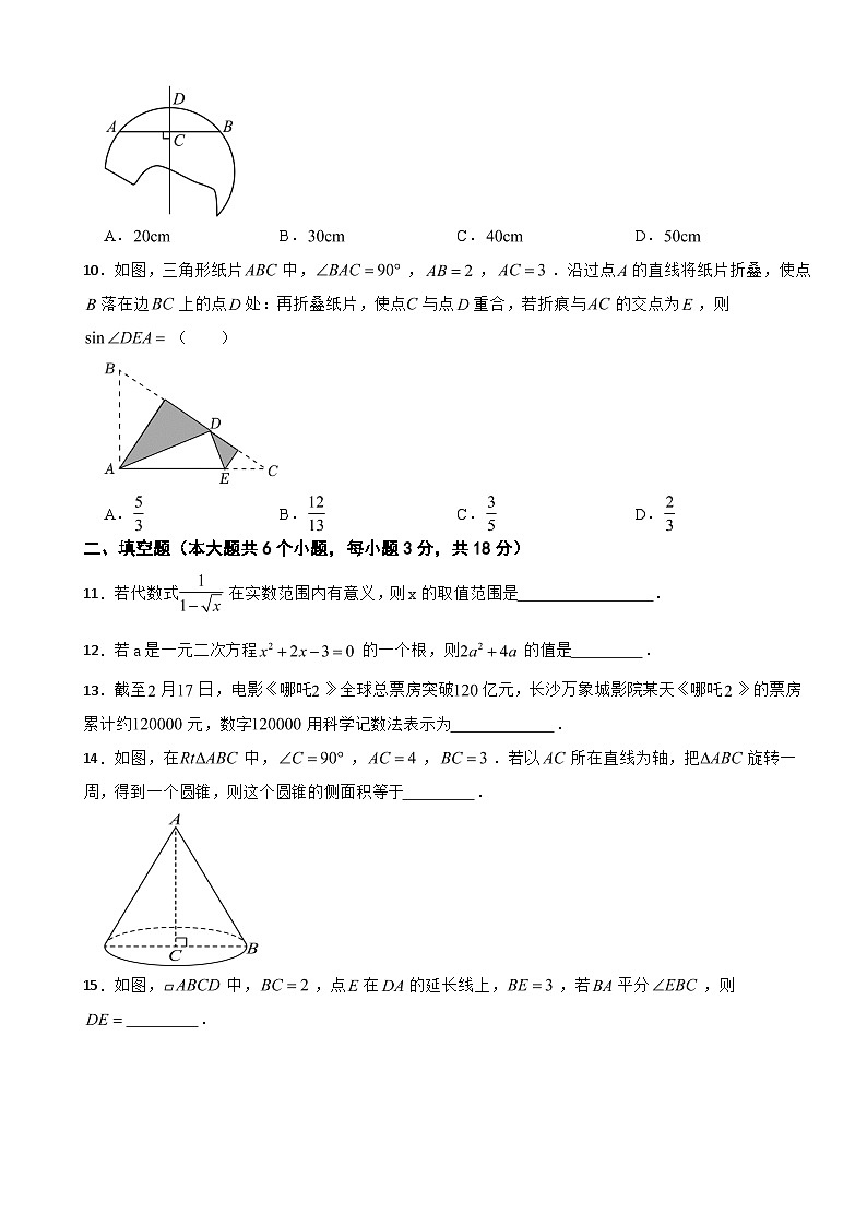 湖南省长沙市2025年九年级中考一模数学试题附答案第3页
