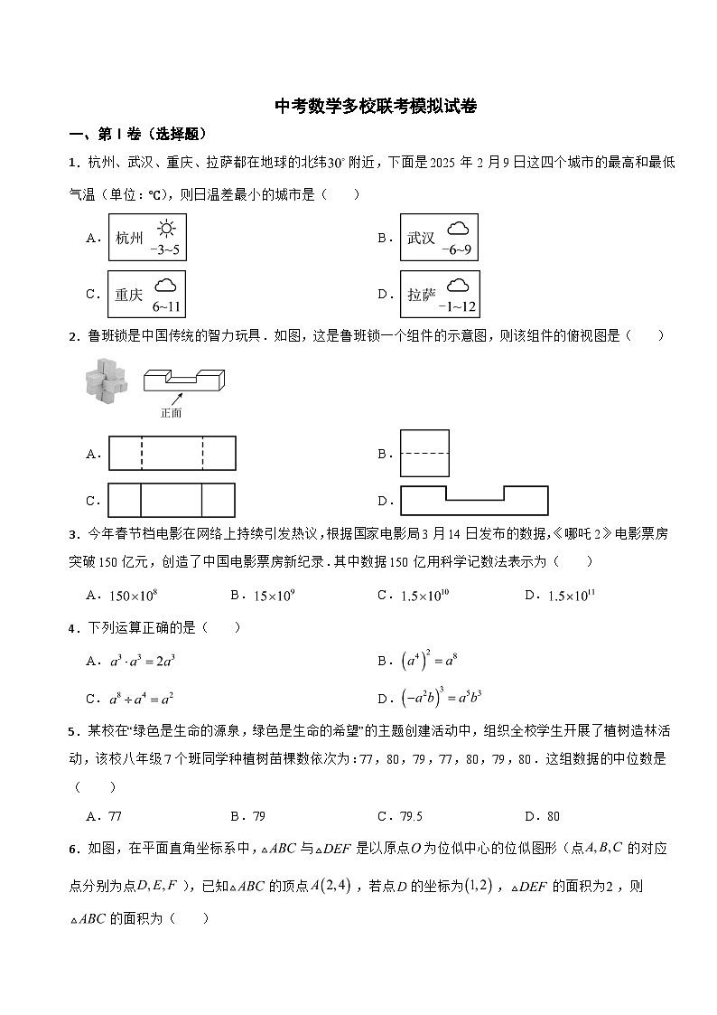 浙江省杭州市2025年中考数学多校联考模拟试卷附答案第1页