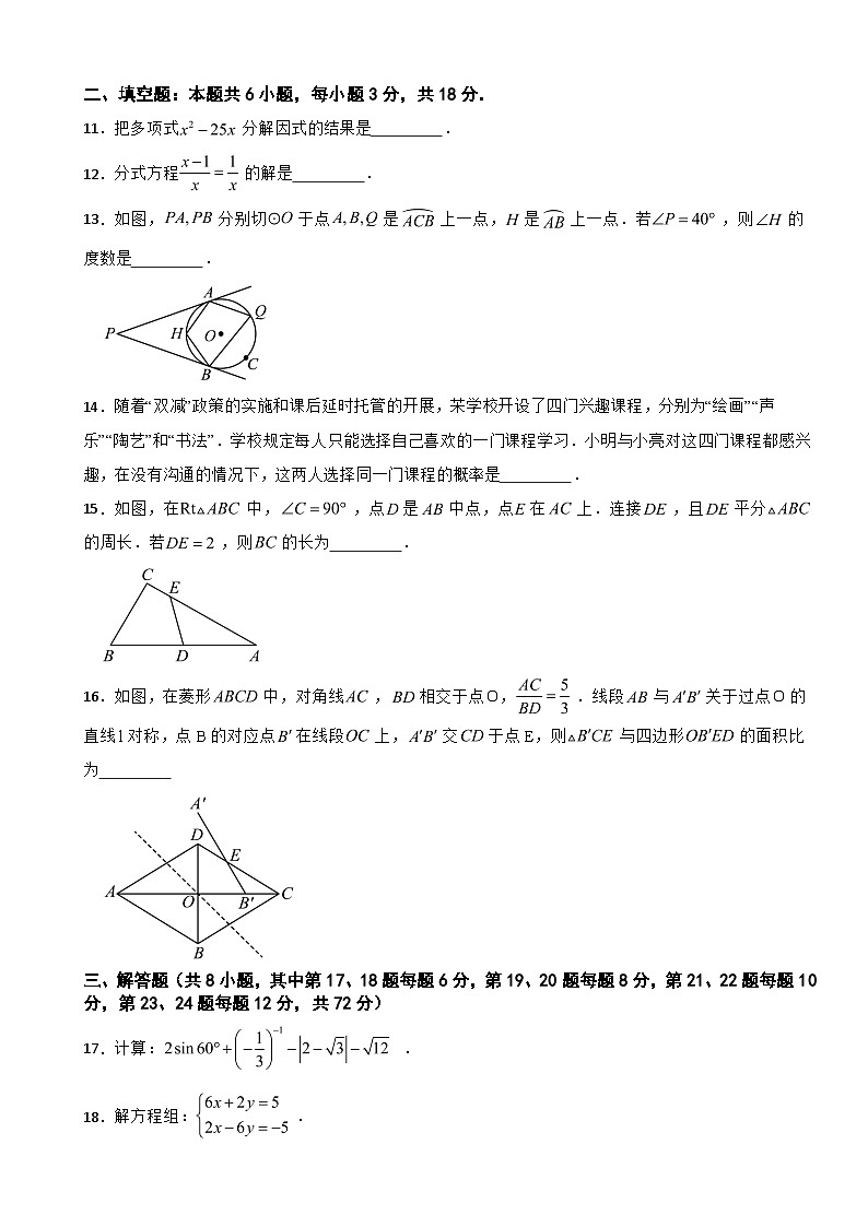 浙江省杭州市2025年中考数学多校联考模拟试卷附答案第3页