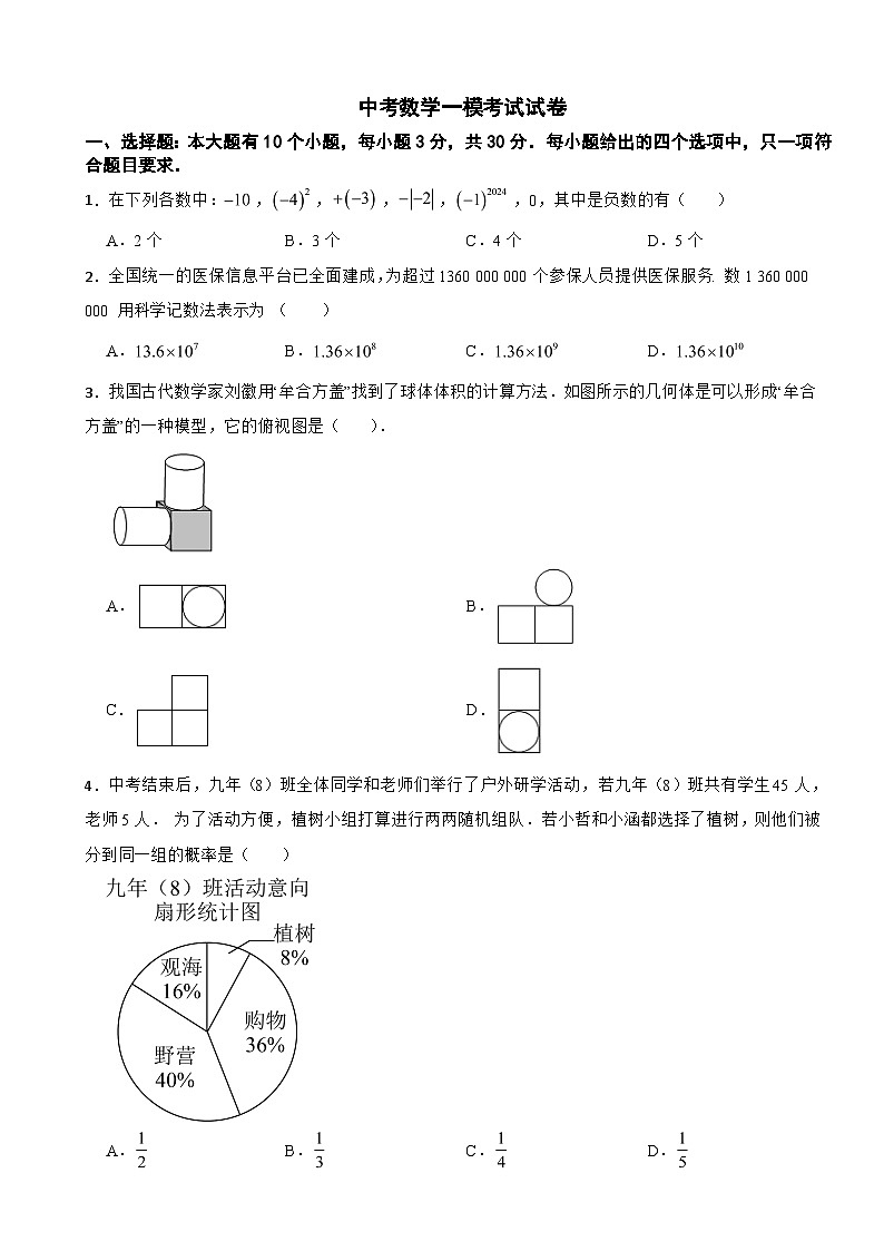 浙江省杭州市临安区2025年中考数学一模考试试卷附答案第1页