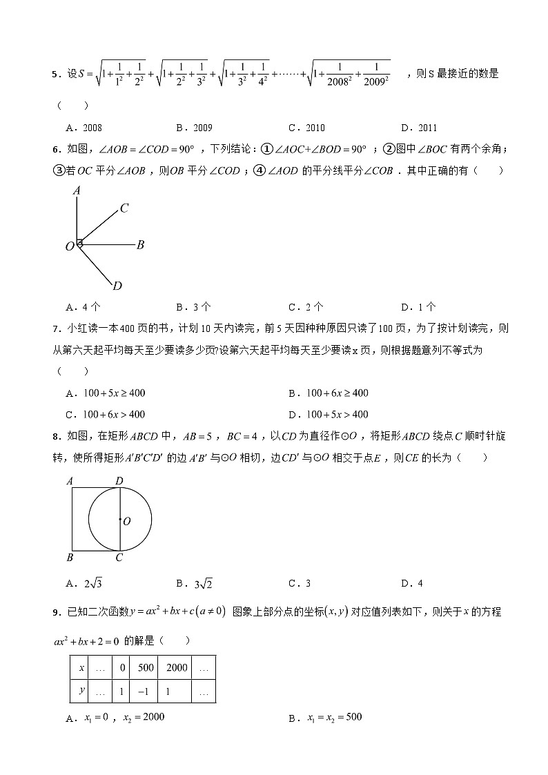 浙江省杭州市临安区2025年中考数学一模考试试卷附答案第2页