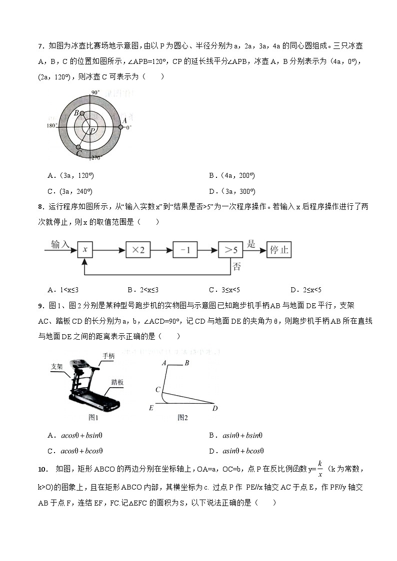 浙江省杭州市余杭、临平区2025年九年级数学一模试卷附答案第2页