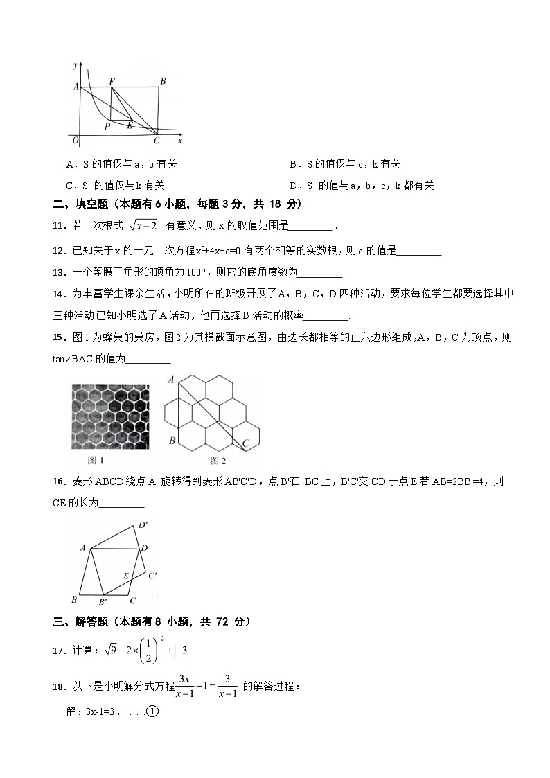 浙江省杭州市余杭、临平区2025年九年级数学一模试卷附答案第3页