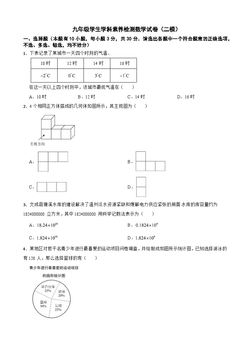 浙江省温州市2025年九年级学生学科素养检测数学试卷（二模）附答案第1页