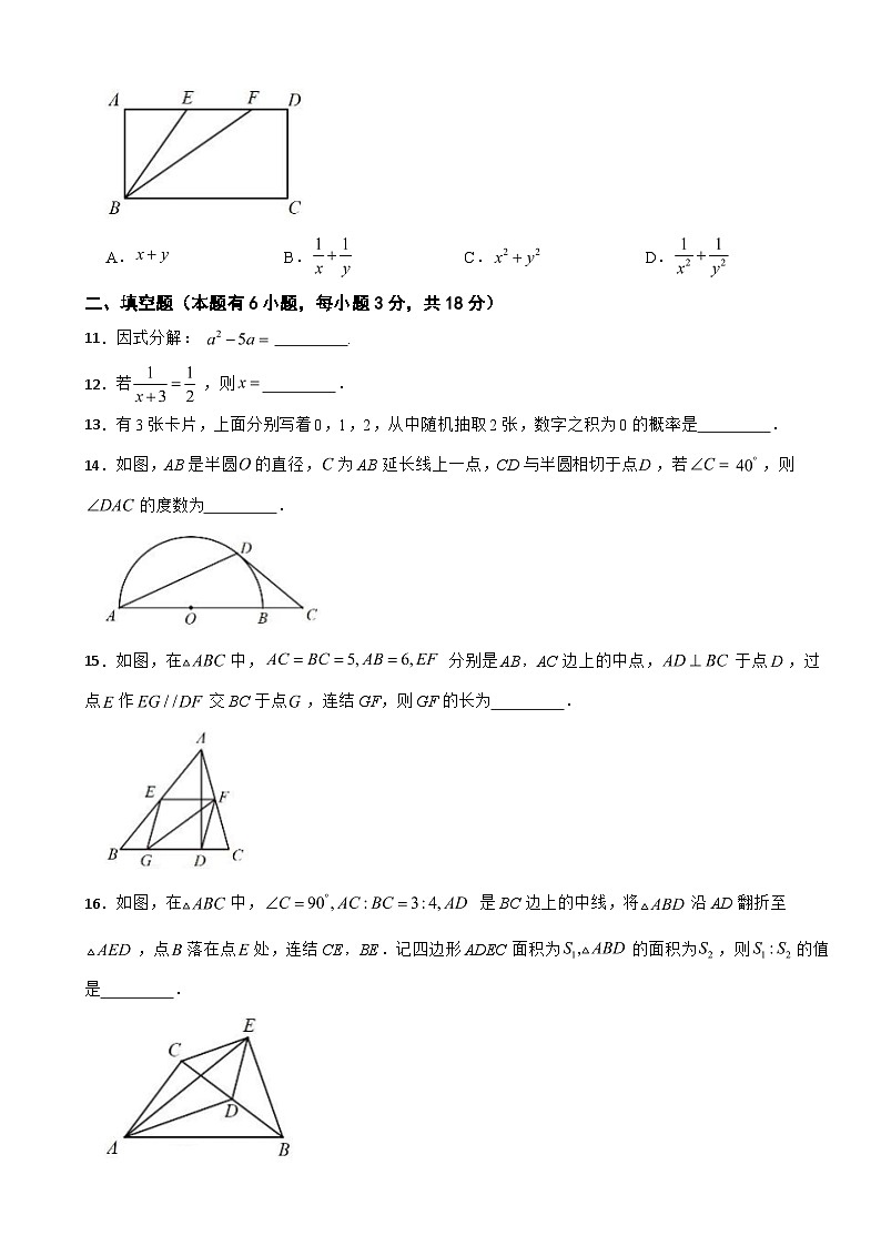 浙江省温州市2025年九年级学生学科素养检测数学试卷（二模）附答案第3页