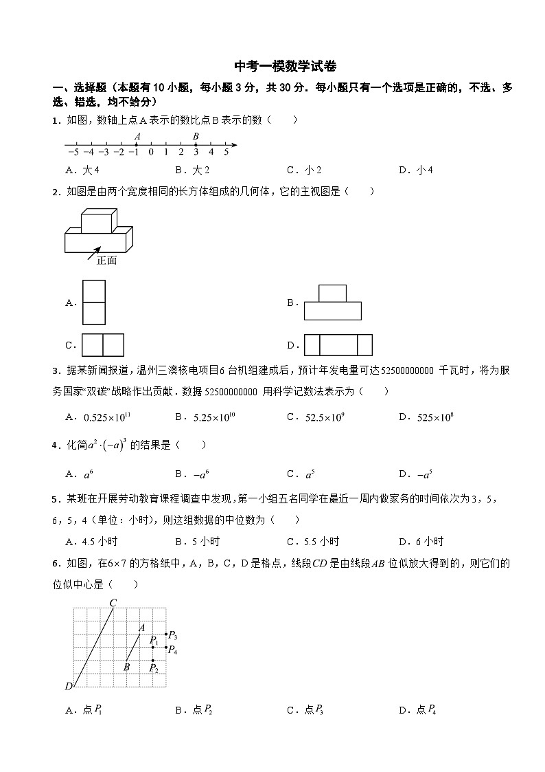 浙江省温州市2025年中考一模数学试卷附答案第1页