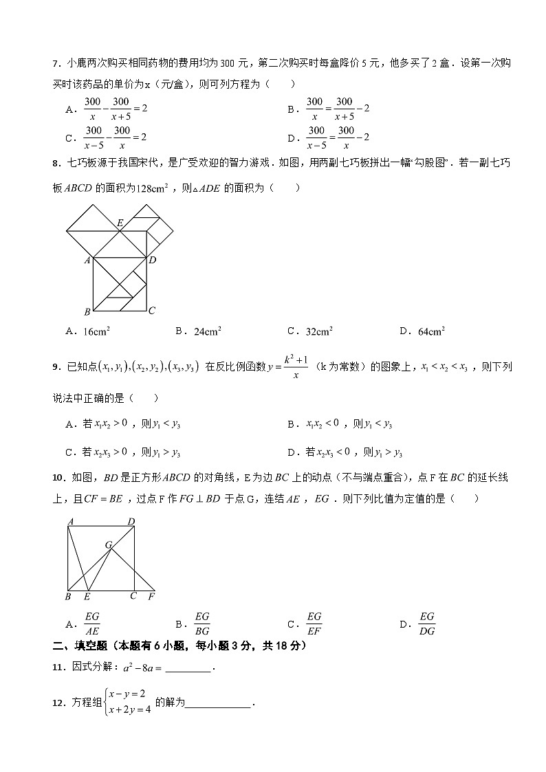 浙江省温州市2025年中考一模数学试卷附答案第2页