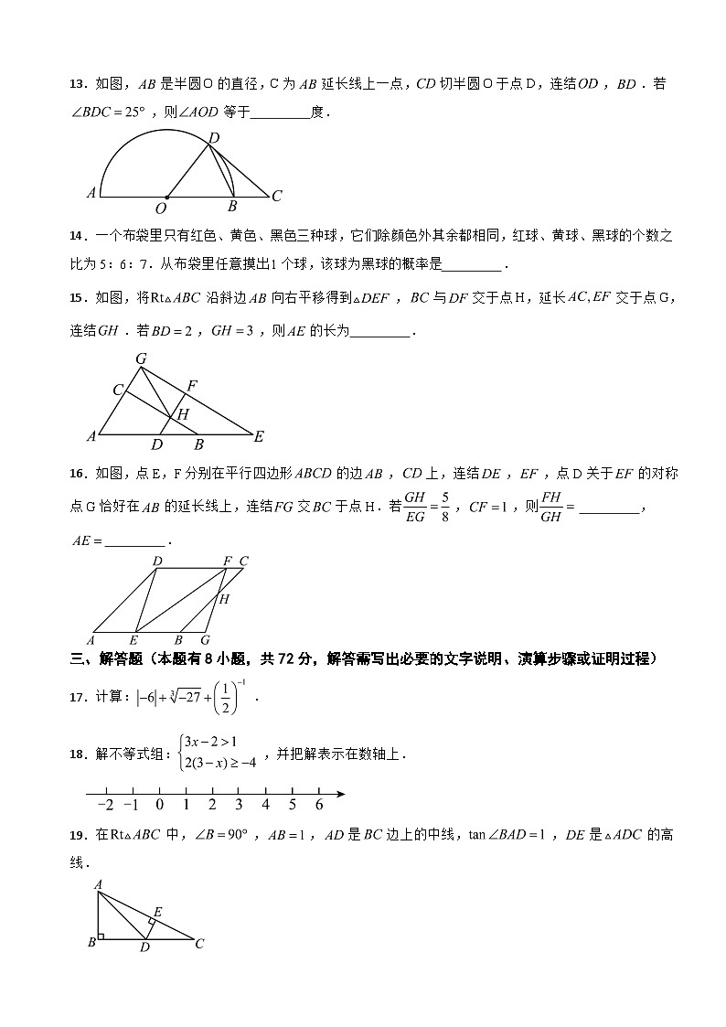浙江省温州市2025年中考一模数学试卷附答案第3页