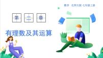初中数学北师大版（2024）七年级上册（2024）有理数的乘方多媒体教学ppt课件