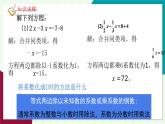 北师大版数学2024 七年级上册 5.2 第2课时 利用移项解一元一次方程 PPT课件
