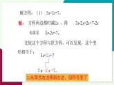 北师大版数学2024 七年级上册 5.2 第2课时 利用移项解一元一次方程 PPT课件